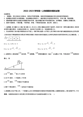 湖南省衡阳县第一中学2022-2023学年高一物理第一学期期末调研试题含解析