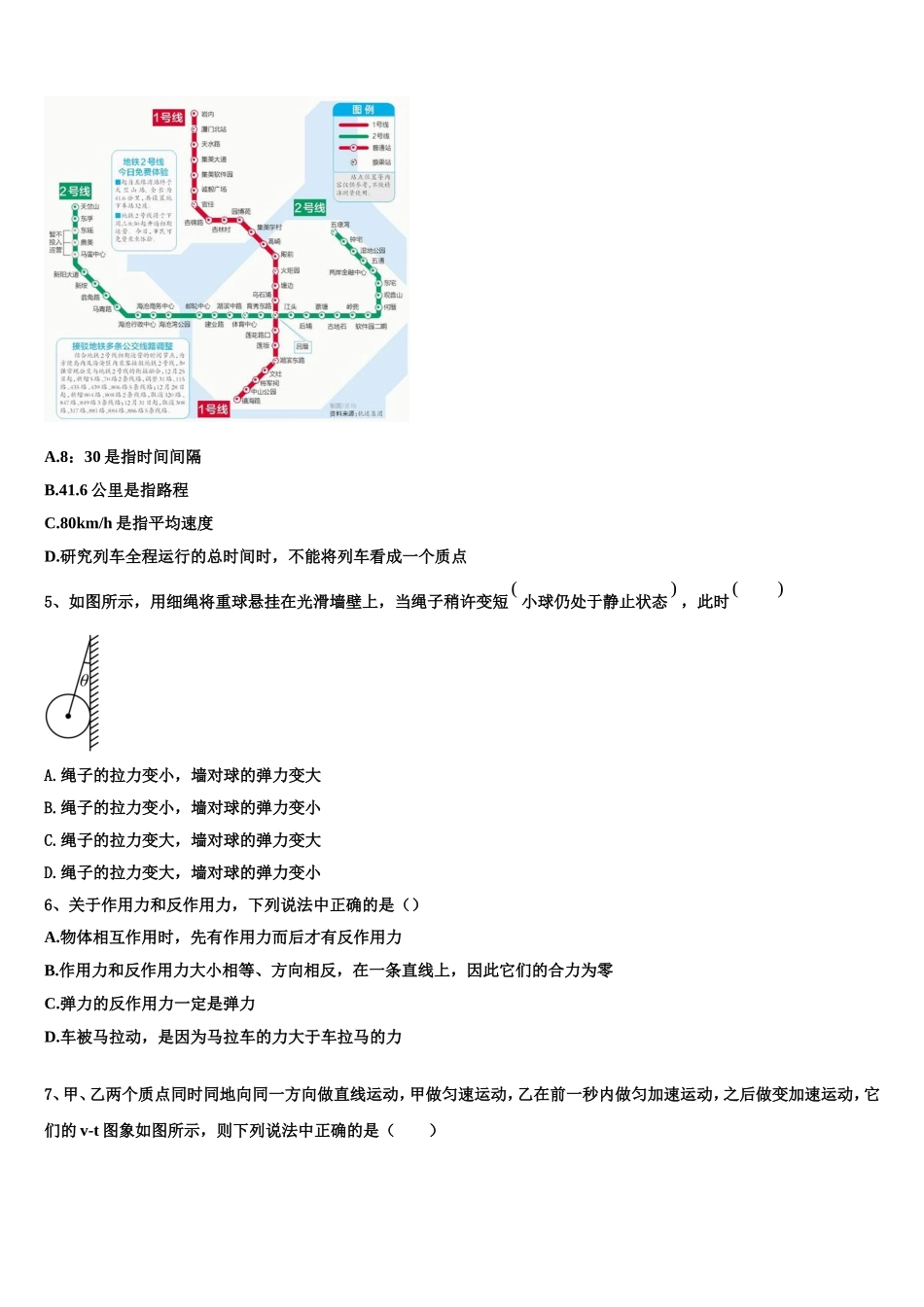 江苏省南京师大苏州实验学校2022-2023学年物理高一上期末调研模拟试题含解析_第2页