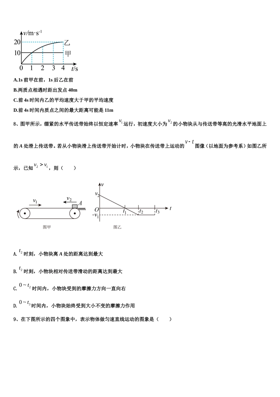 江苏省南京师大苏州实验学校2022-2023学年物理高一上期末调研模拟试题含解析_第3页