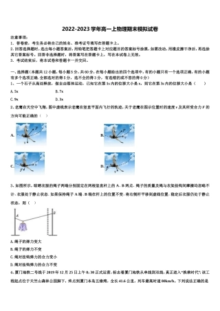 江苏省南京师大苏州实验学校2022-2023学年物理高一上期末调研模拟试题含解析