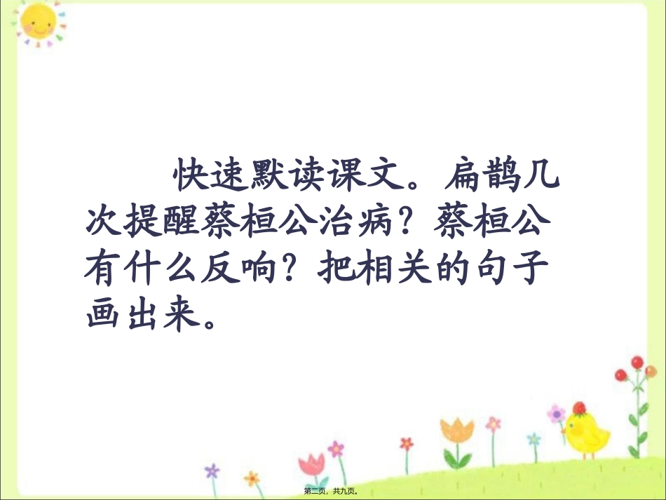《扁鹊治病》扁鹊专用病例_第2页