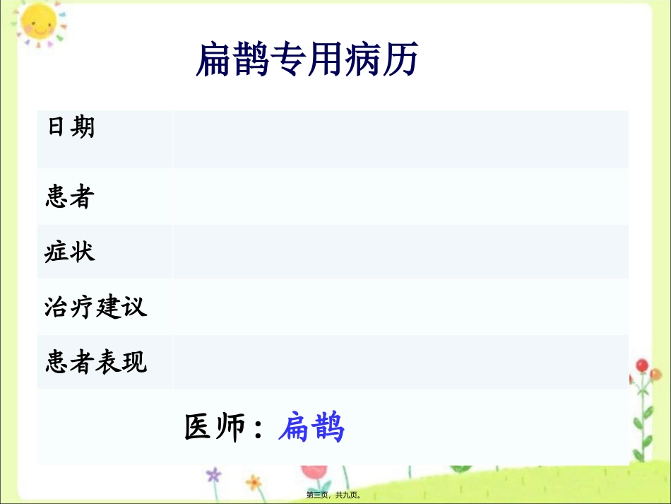 《扁鹊治病》扁鹊专用病例_第3页