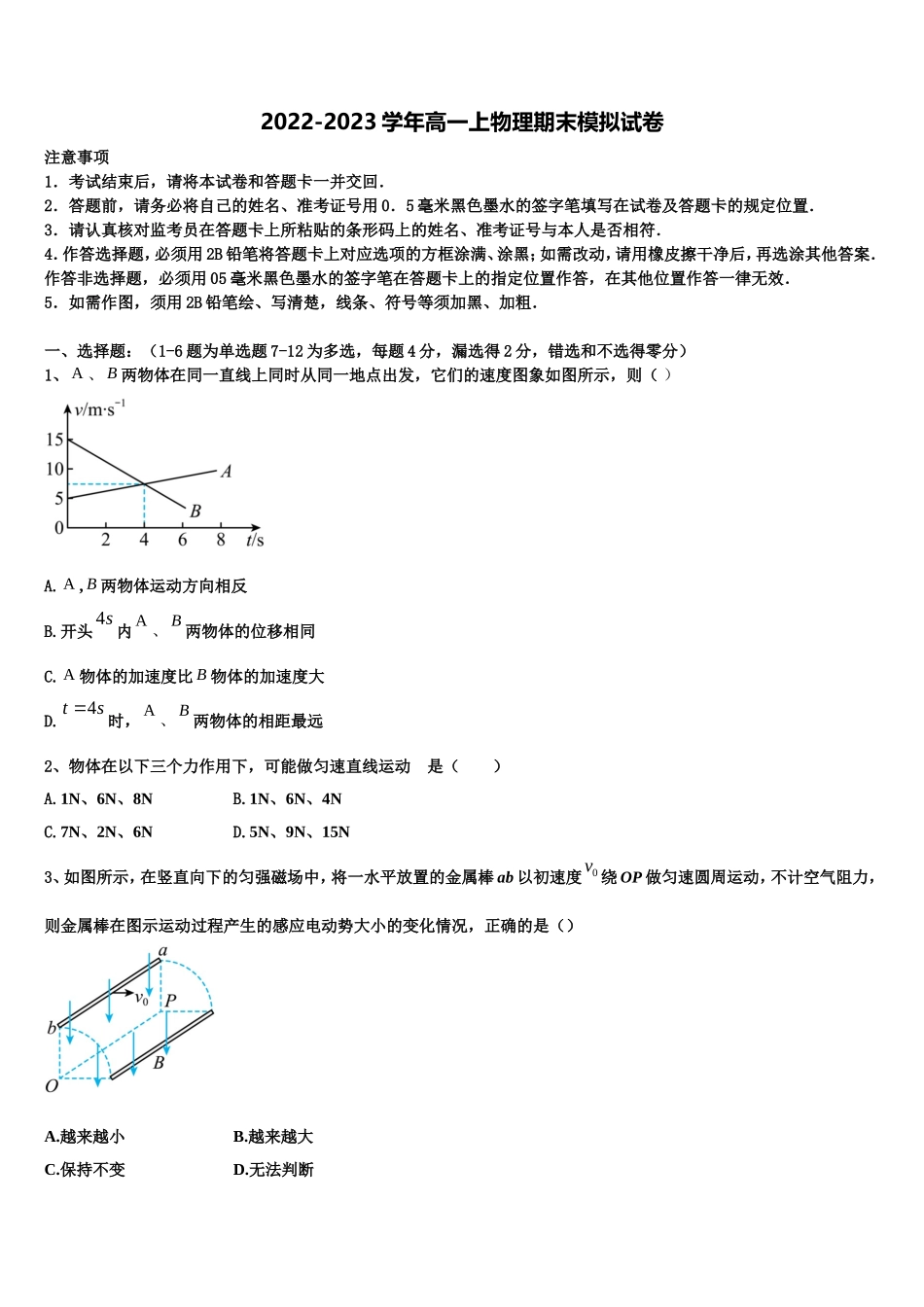 河北省邯郸市六校2022-2023学年物理高一第一学期期末统考模拟试题含解析_第1页