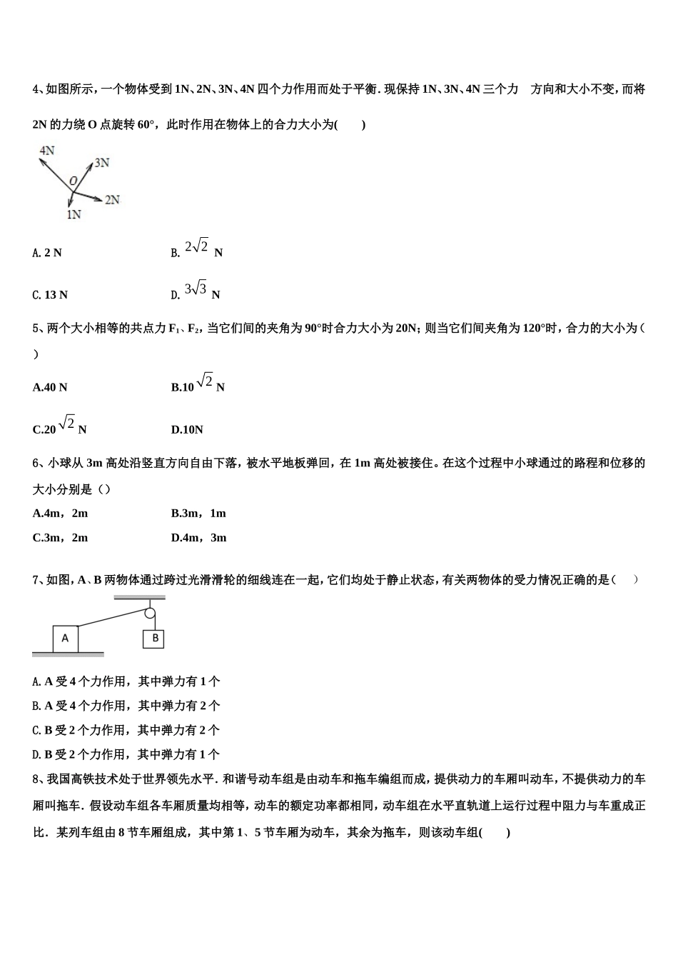 河北省邯郸市六校2022-2023学年物理高一第一学期期末统考模拟试题含解析_第2页