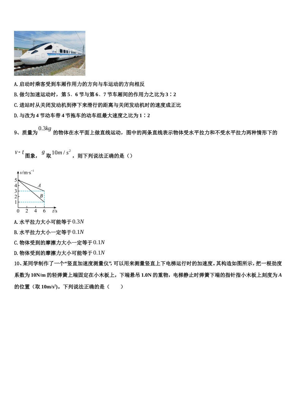 河北省邯郸市六校2022-2023学年物理高一第一学期期末统考模拟试题含解析_第3页