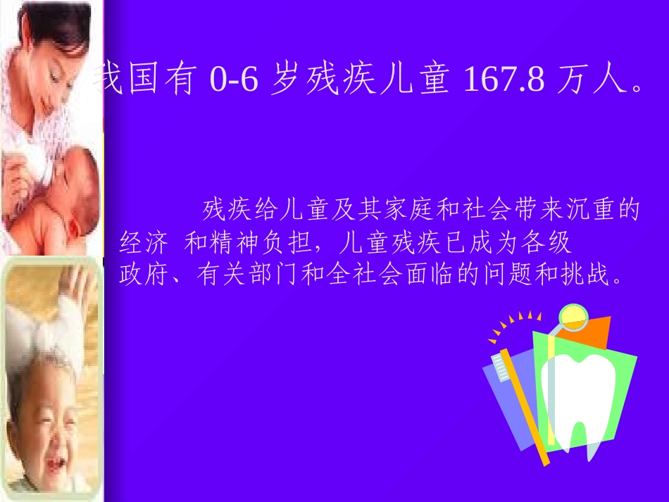妇幼保健中心 0-6岁儿童残疾筛查工作规范 解读课件_第2页