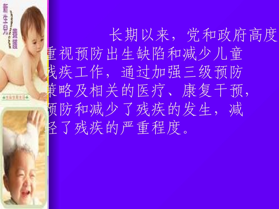 妇幼保健中心 0-6岁儿童残疾筛查工作规范 解读课件_第3页