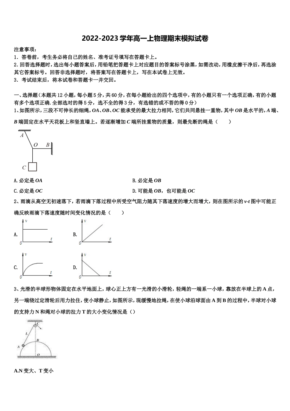 江苏省南京师范大学附属中学2022年物理高一上期末学业质量监测试题含解析_第1页