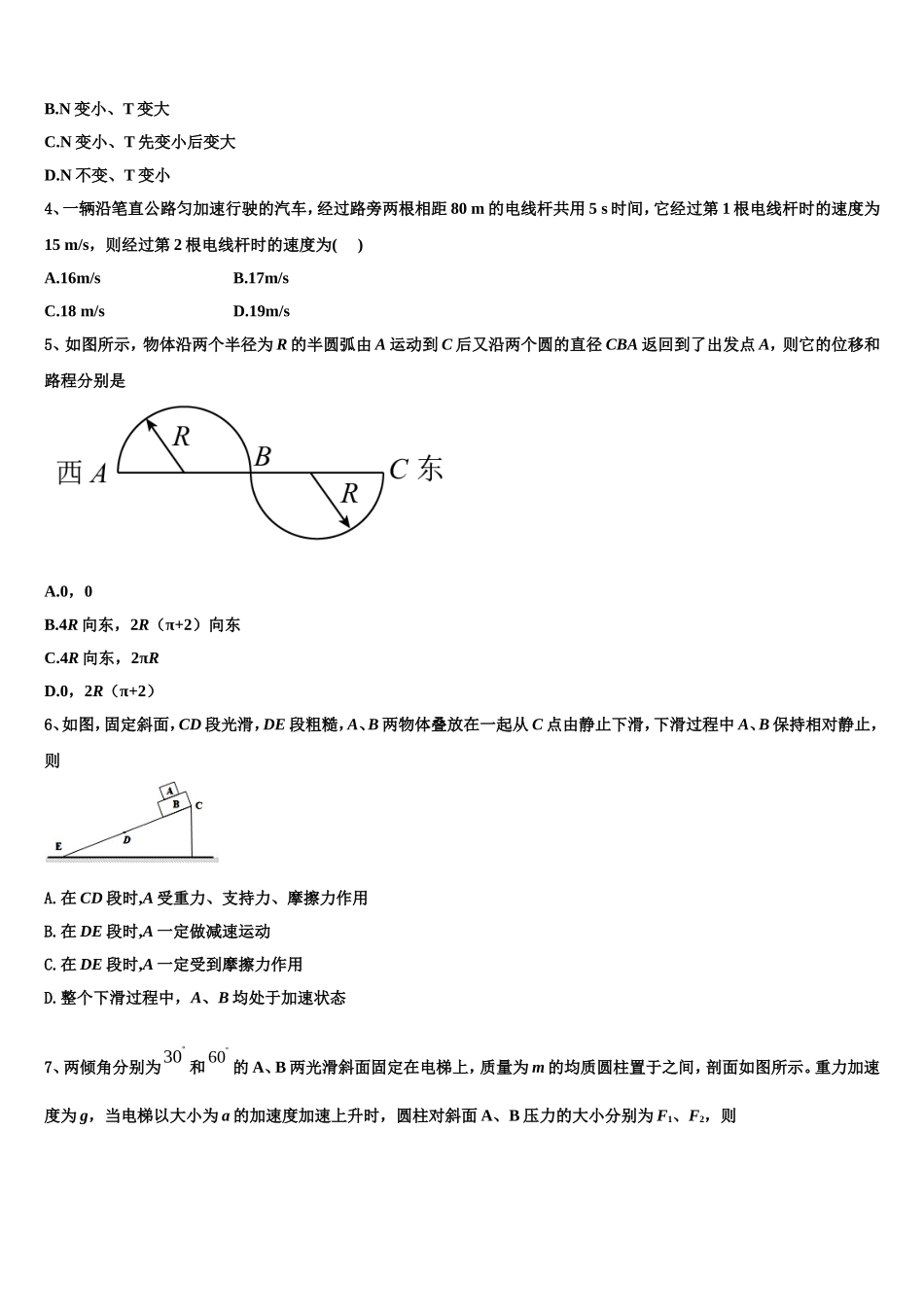 江苏省南京师范大学附属中学2022年物理高一上期末学业质量监测试题含解析_第2页