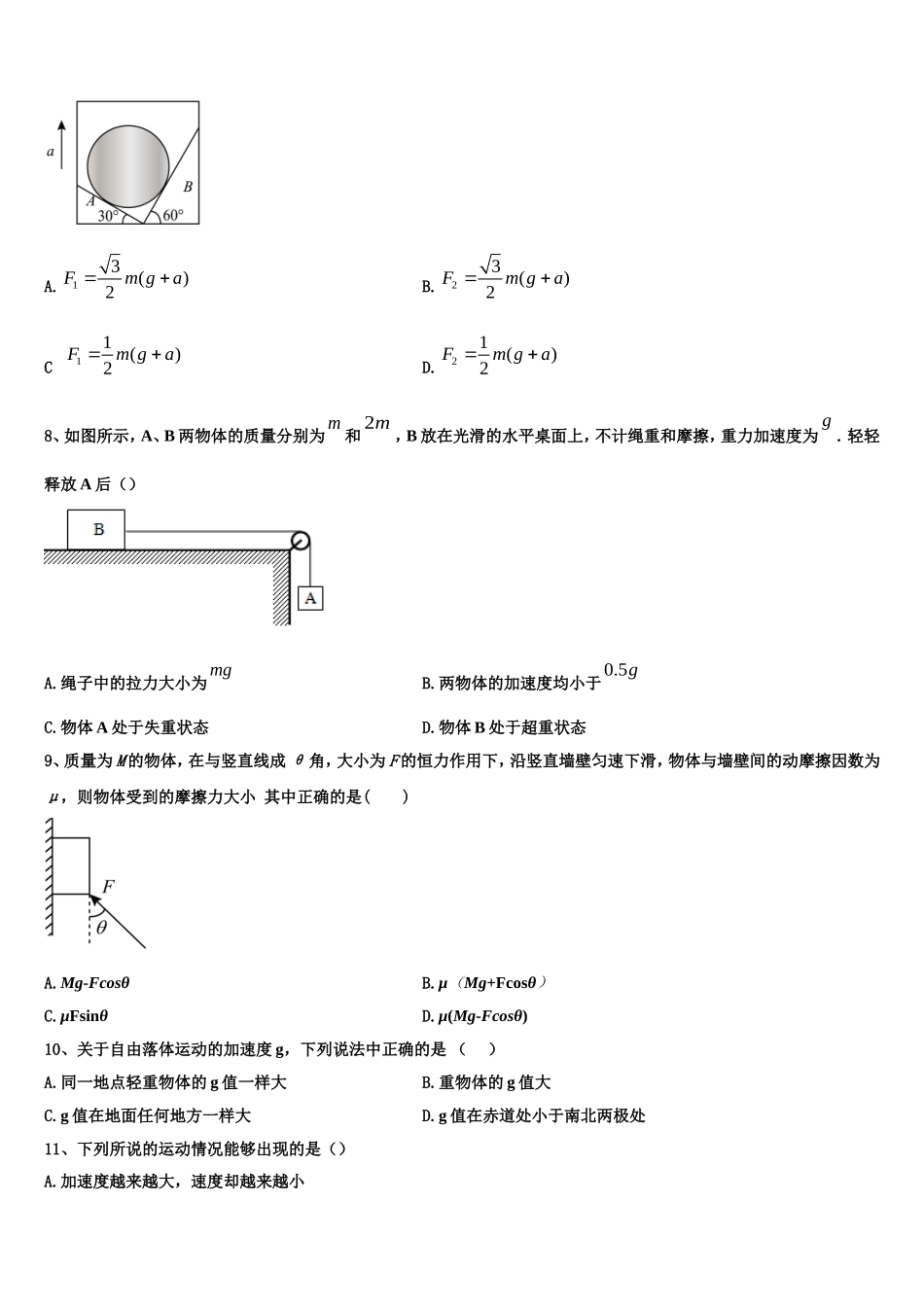 江苏省南京师范大学附属中学2022年物理高一上期末学业质量监测试题含解析_第3页