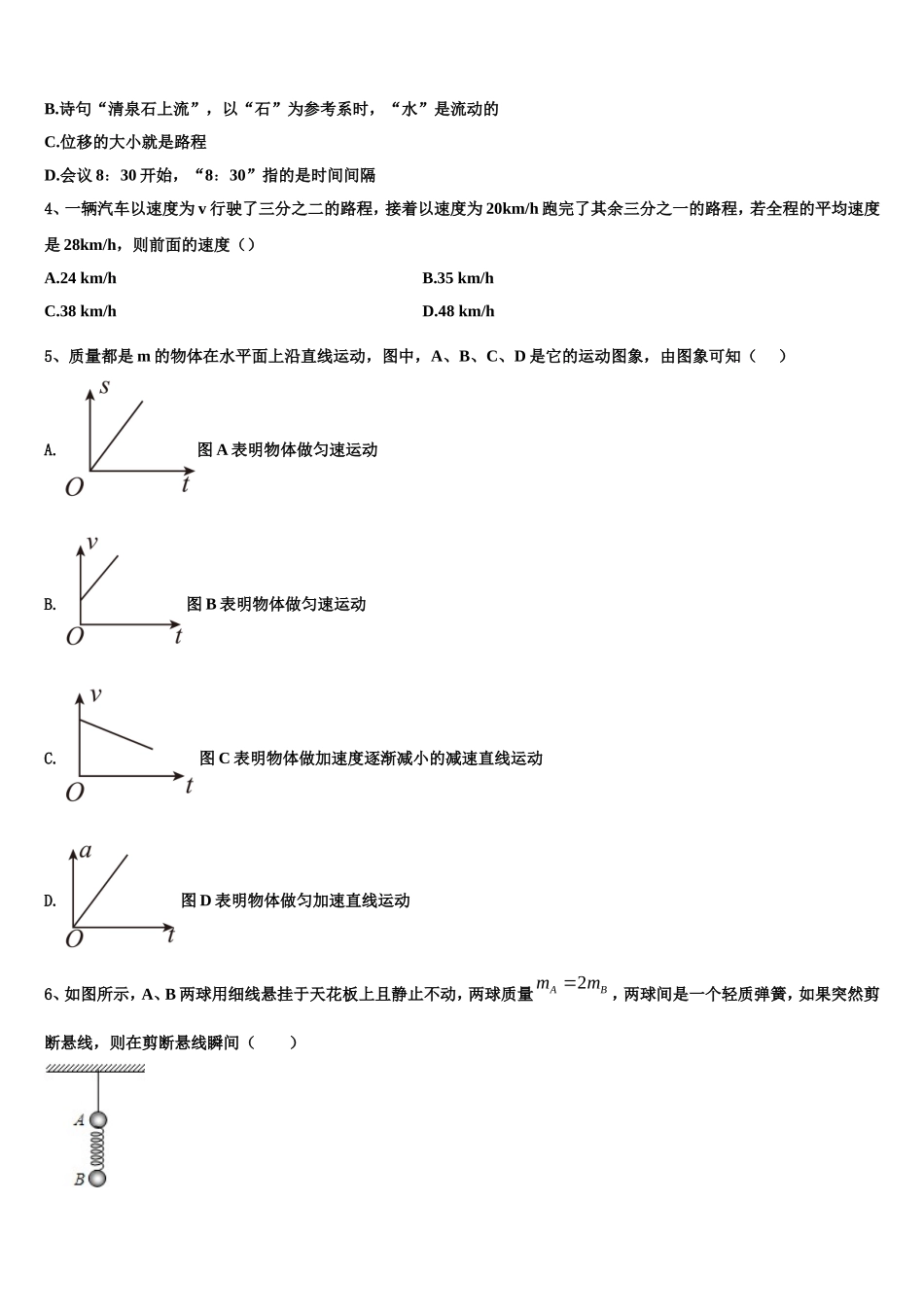 长春市第八十七中学2022年高一物理第一学期期末统考模拟试题含解析_第2页