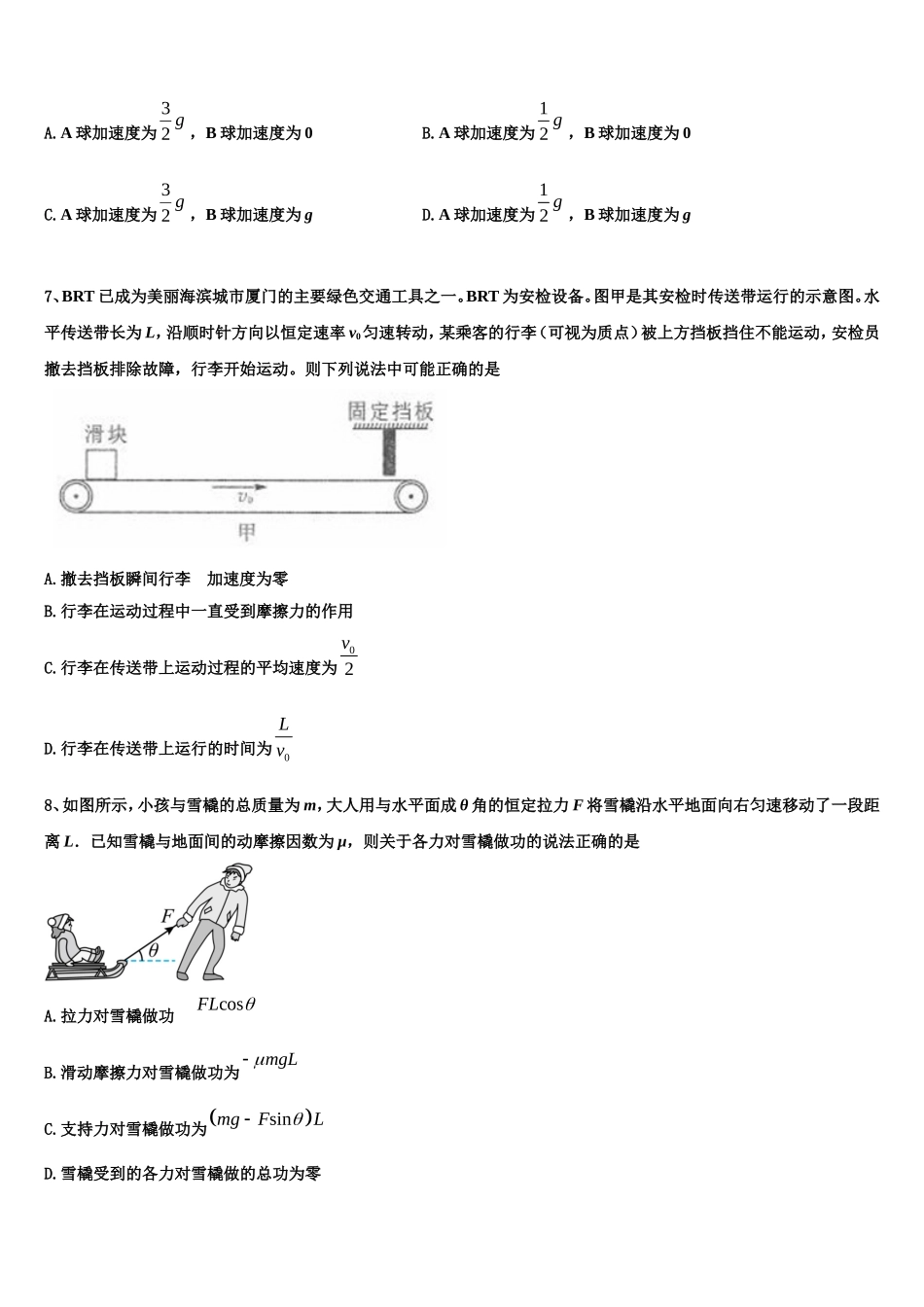 长春市第八十七中学2022年高一物理第一学期期末统考模拟试题含解析_第3页
