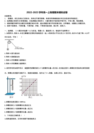 长春市第八十七中学2022年高一物理第一学期期末统考模拟试题含解析