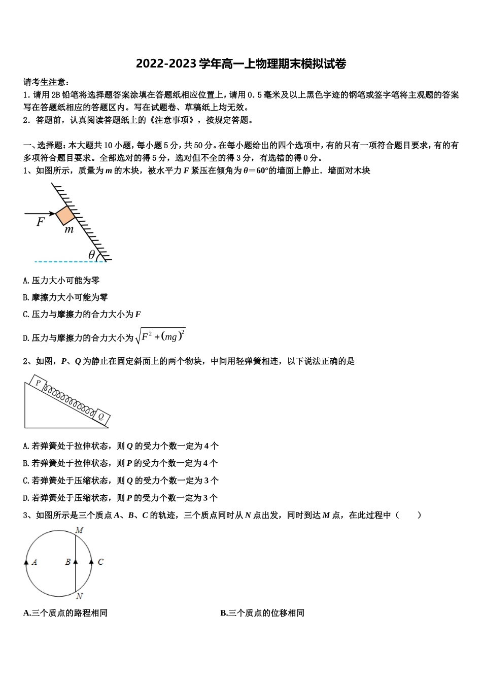 湖南省衡阳县第一中学2022年物理高一上期末质量检测模拟试题含解析_第1页