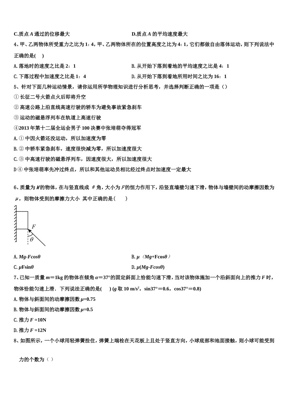 湖南省衡阳县第一中学2022年物理高一上期末质量检测模拟试题含解析_第2页