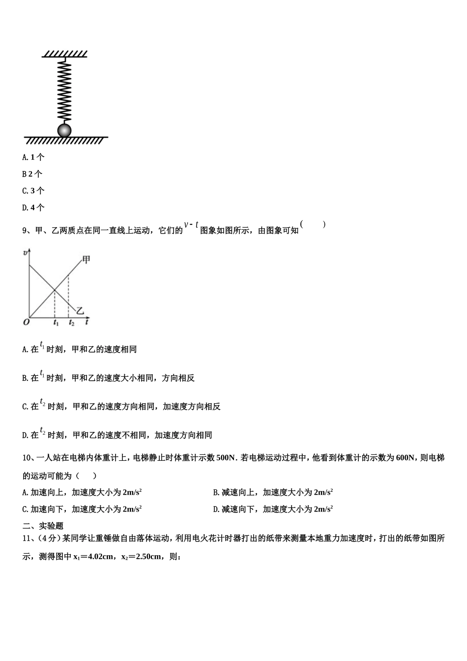 湖南省衡阳县第一中学2022年物理高一上期末质量检测模拟试题含解析_第3页