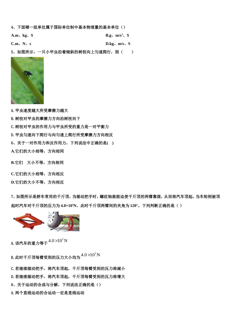 甘肃省兰州市西北师大附中2022-2023学年物理高一上期末学业质量监测模拟试题含解析_第2页