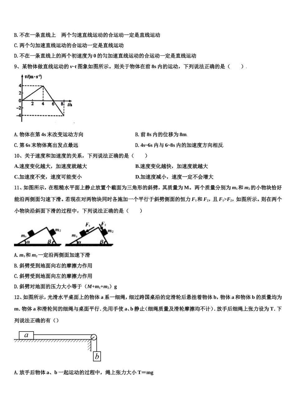 甘肃省兰州市西北师大附中2022-2023学年物理高一上期末学业质量监测模拟试题含解析_第3页