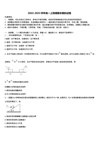 甘肃省兰州市西北师大附中2022-2023学年物理高一上期末学业质量监测模拟试题含解析
