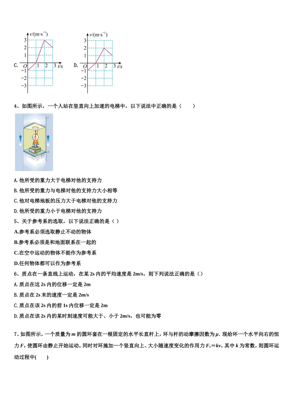 河北省邯郸市六校2022-2023学年物理高一上期末质量跟踪监视试题含解析_第2页