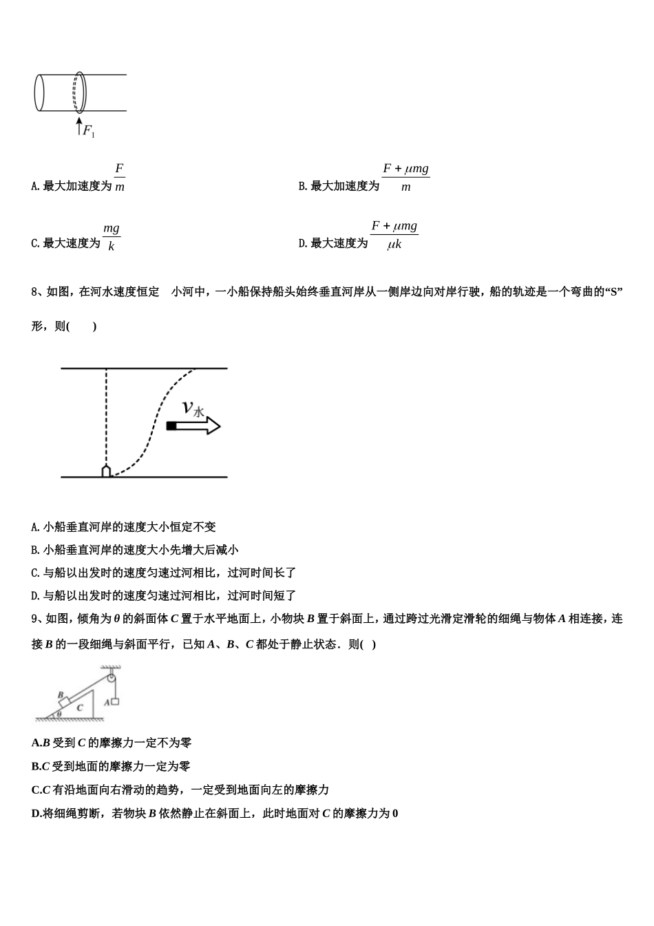河北省邯郸市六校2022-2023学年物理高一上期末质量跟踪监视试题含解析_第3页