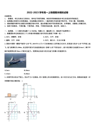 河北省邯郸市六校2022-2023学年物理高一上期末质量跟踪监视试题含解析
