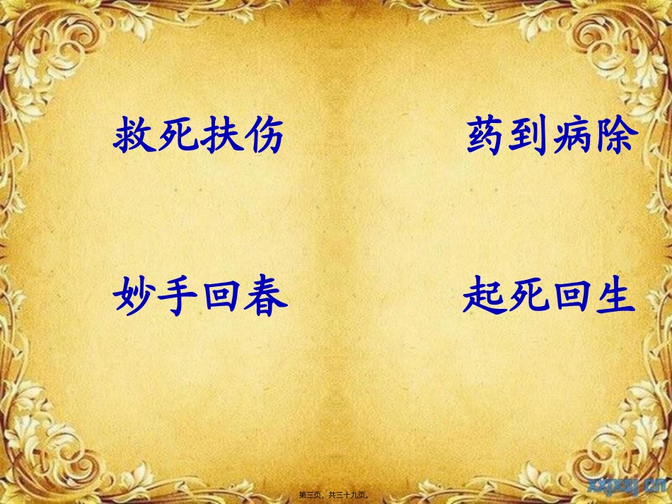 《扁鹊治病》教学课件_第3页