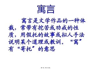 《扁鹊治病》教学课件