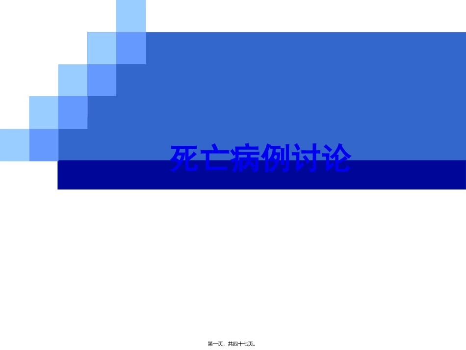 动静脉联合溶栓病例解析课件_第1页