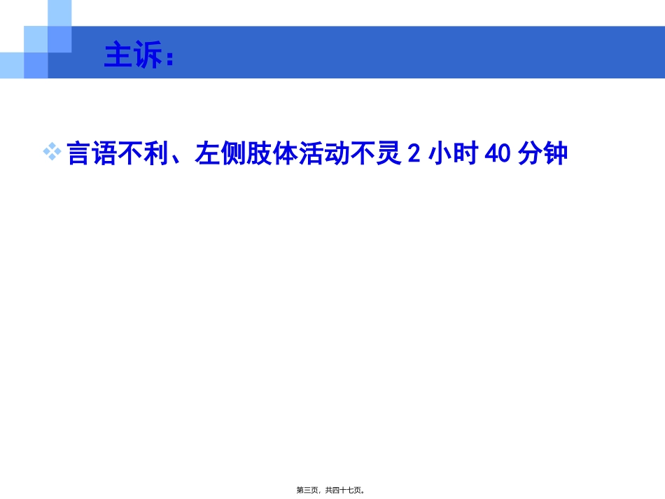 动静脉联合溶栓病例解析课件_第3页