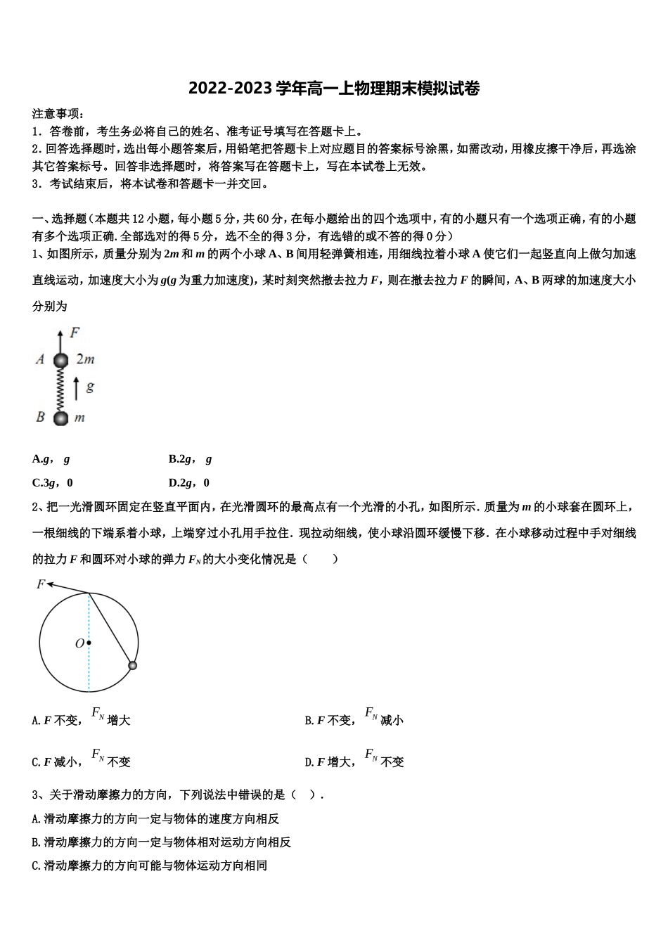 甘肃省兰州市一中2022-2023学年物理高一上期末学业质量监测模拟试题含解析_第1页