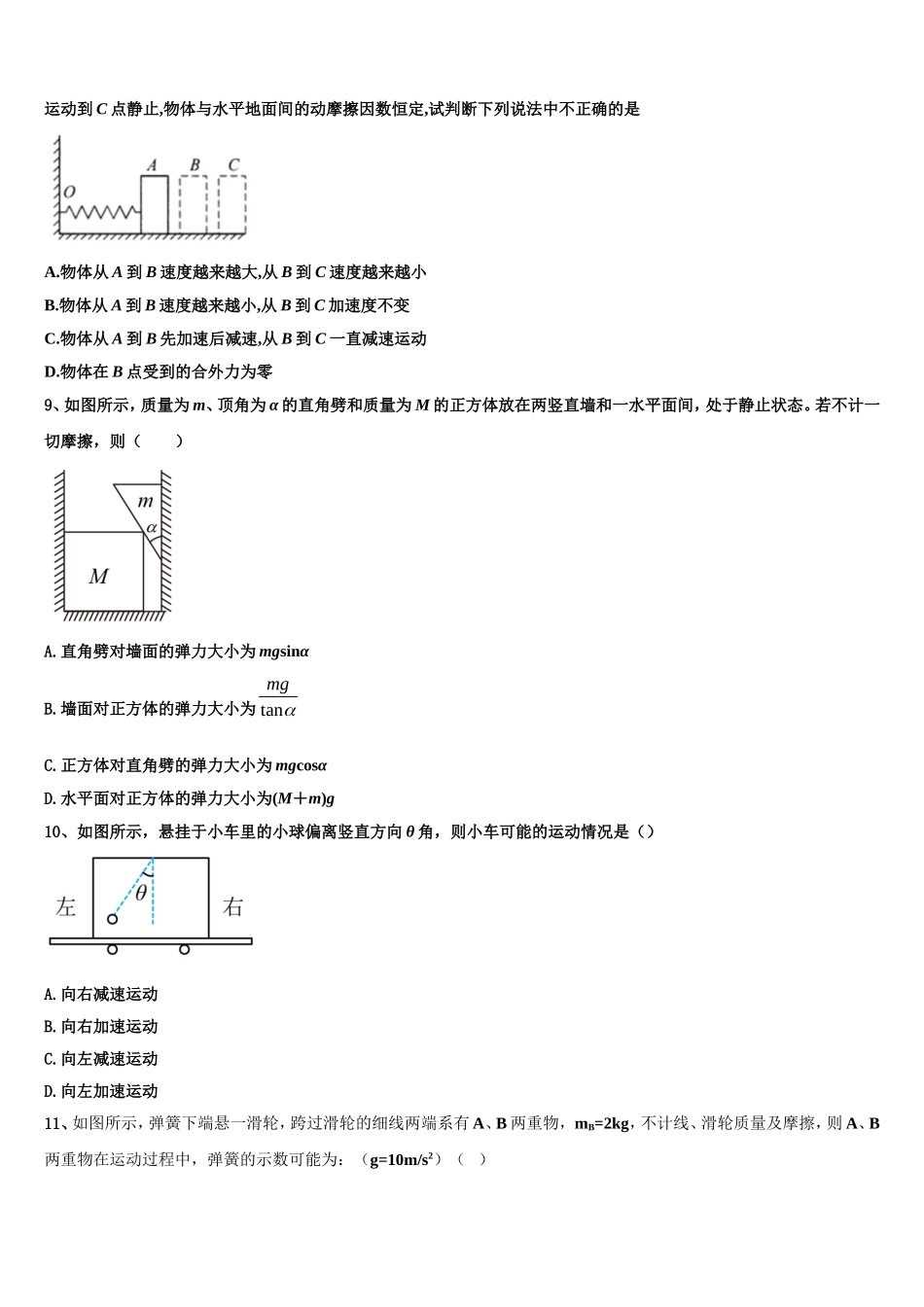 甘肃省兰州市一中2022-2023学年物理高一上期末学业质量监测模拟试题含解析_第3页