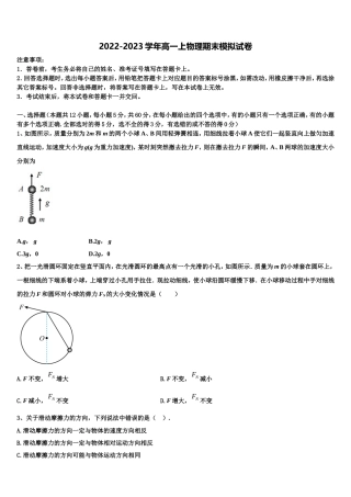 甘肃省兰州市一中2022-2023学年物理高一上期末学业质量监测模拟试题含解析