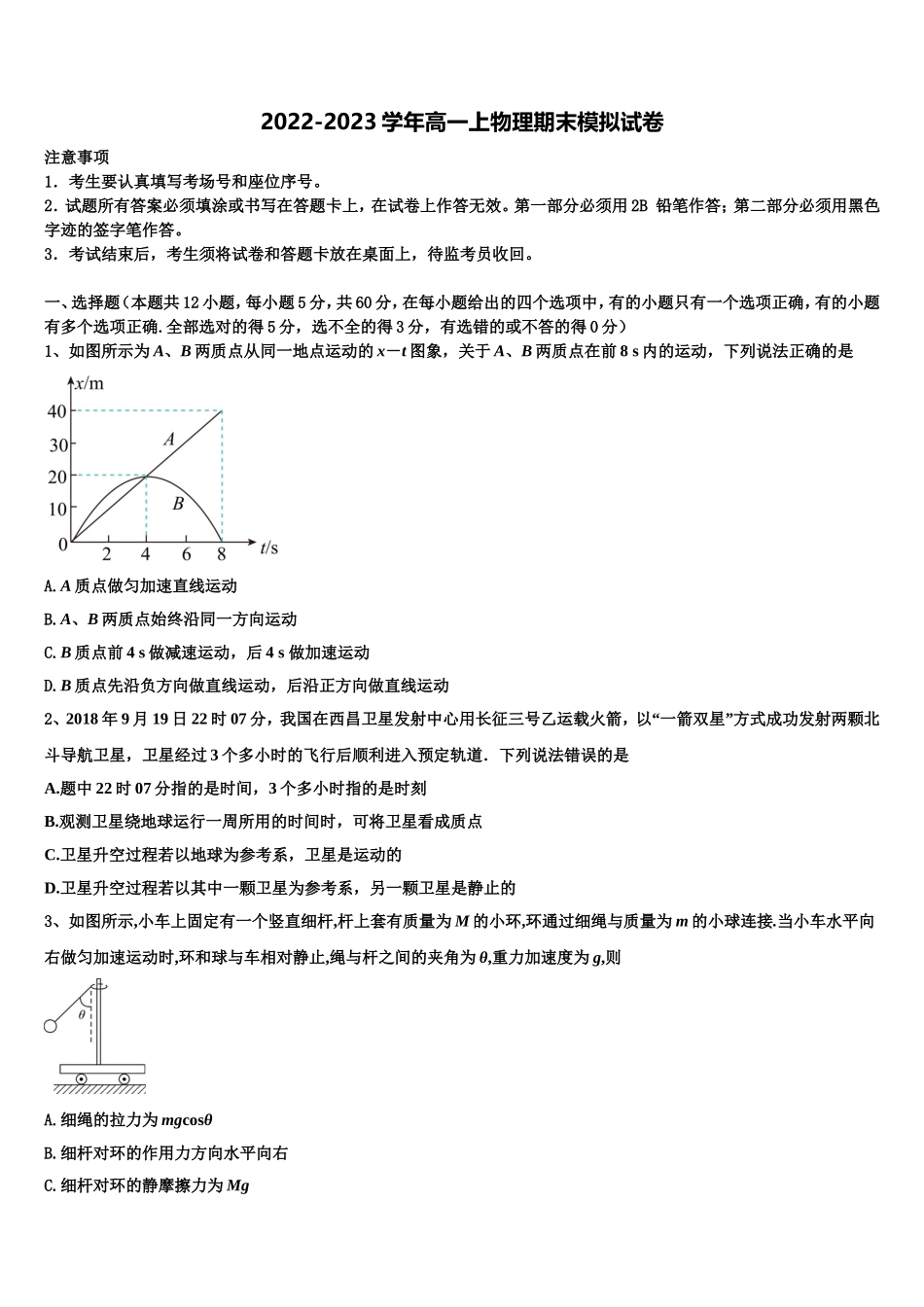 湖南省衡阳县江山中英文学校2022-2023学年高一物理第一学期期末综合测试模拟试题含解析_第1页