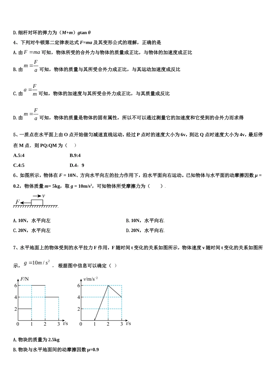 湖南省衡阳县江山中英文学校2022-2023学年高一物理第一学期期末综合测试模拟试题含解析_第2页