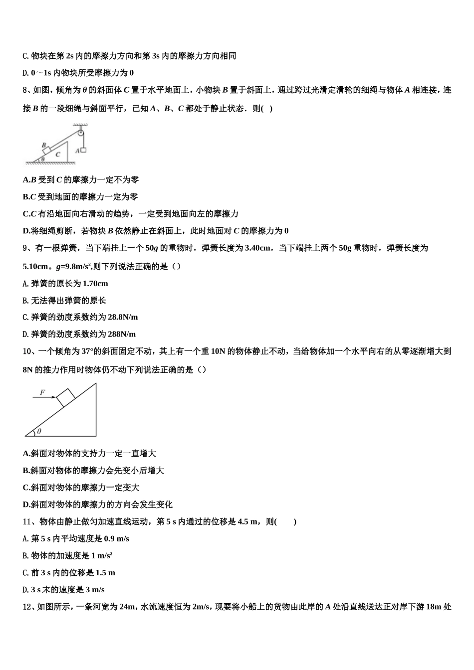 湖南省衡阳县江山中英文学校2022-2023学年高一物理第一学期期末综合测试模拟试题含解析_第3页