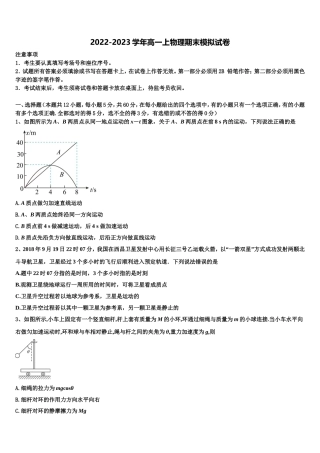湖南省衡阳县江山中英文学校2022-2023学年高一物理第一学期期末综合测试模拟试题含解析