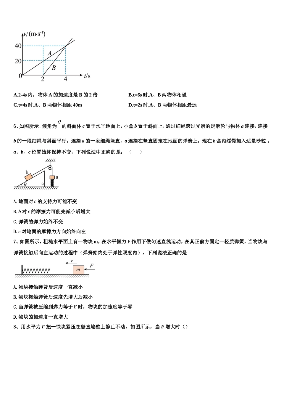 长春市第八十七中学2022年物理高一上期末学业质量监测模拟试题含解析_第2页