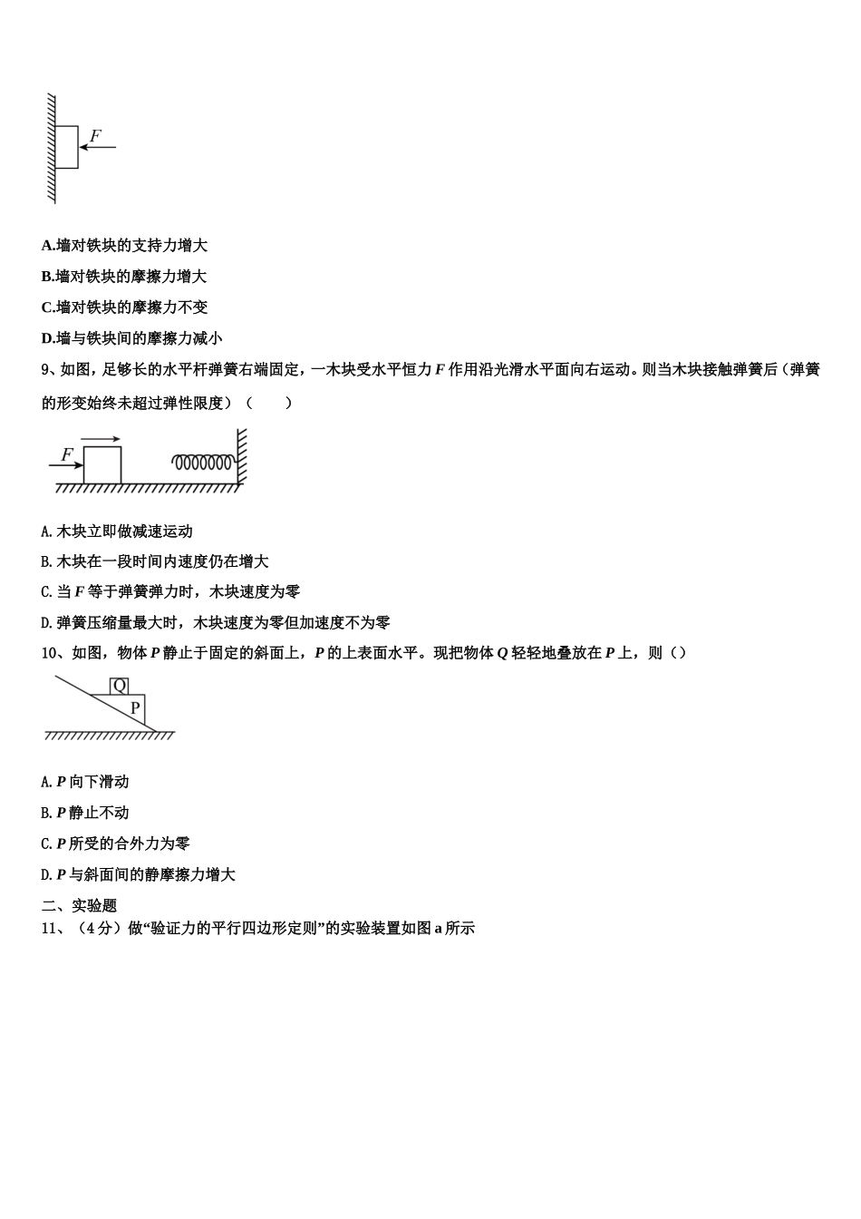 长春市第八十七中学2022年物理高一上期末学业质量监测模拟试题含解析_第3页