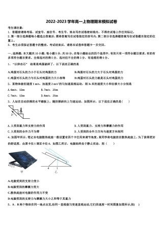 长春市第八十七中学2022年物理高一上期末学业质量监测模拟试题含解析