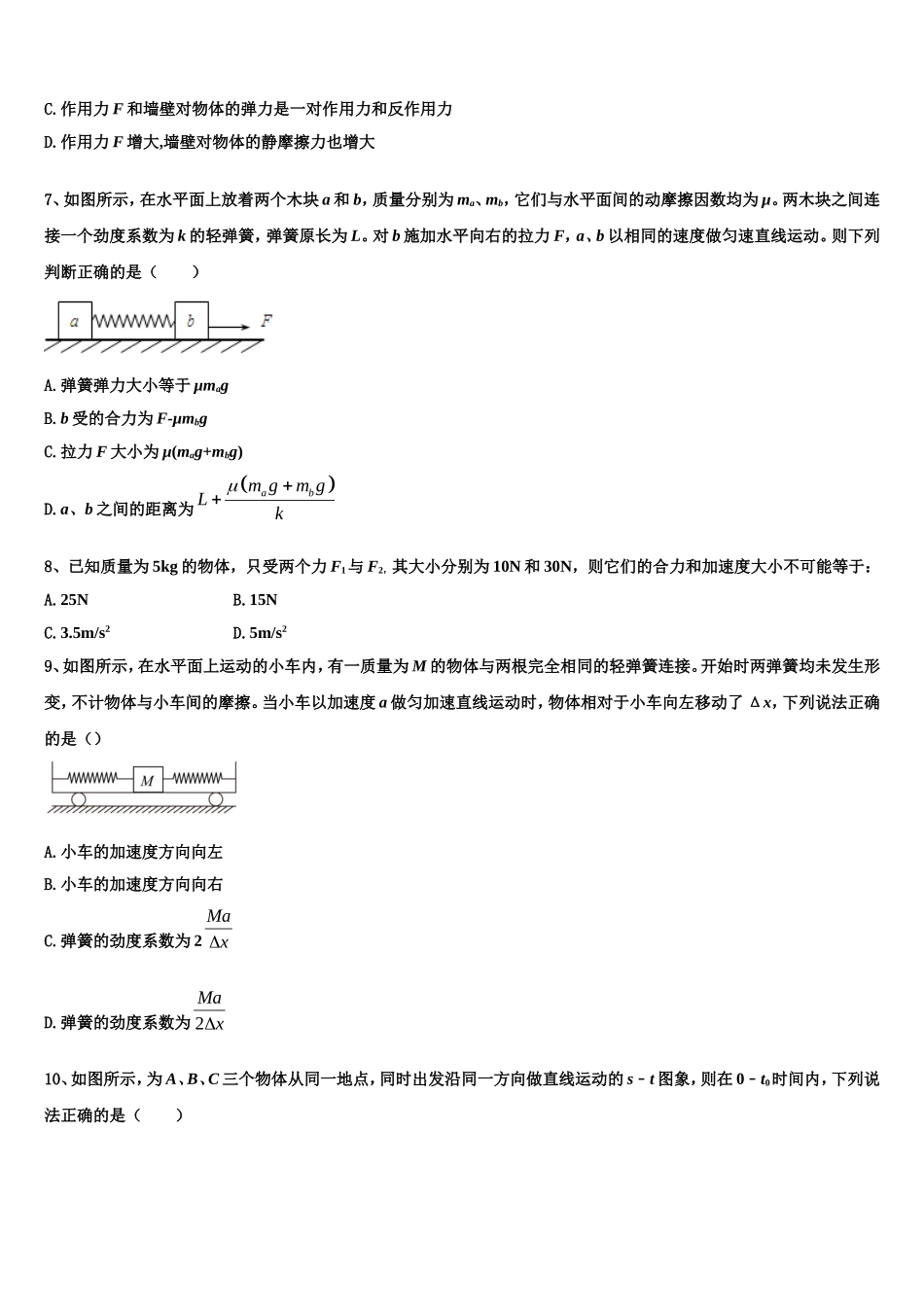 江苏省南京师范大学连云港华杰实验学校2022年物理高一上期末学业水平测试试题含解析_第3页