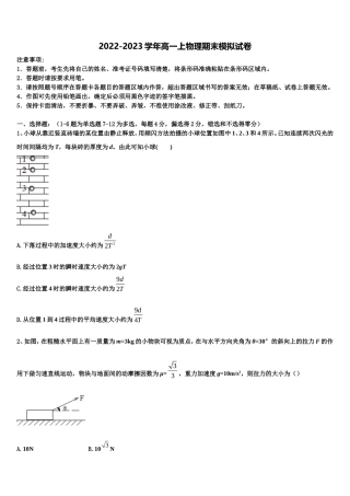 江苏省南京师范大学连云港华杰实验学校2022年物理高一上期末学业水平测试试题含解析