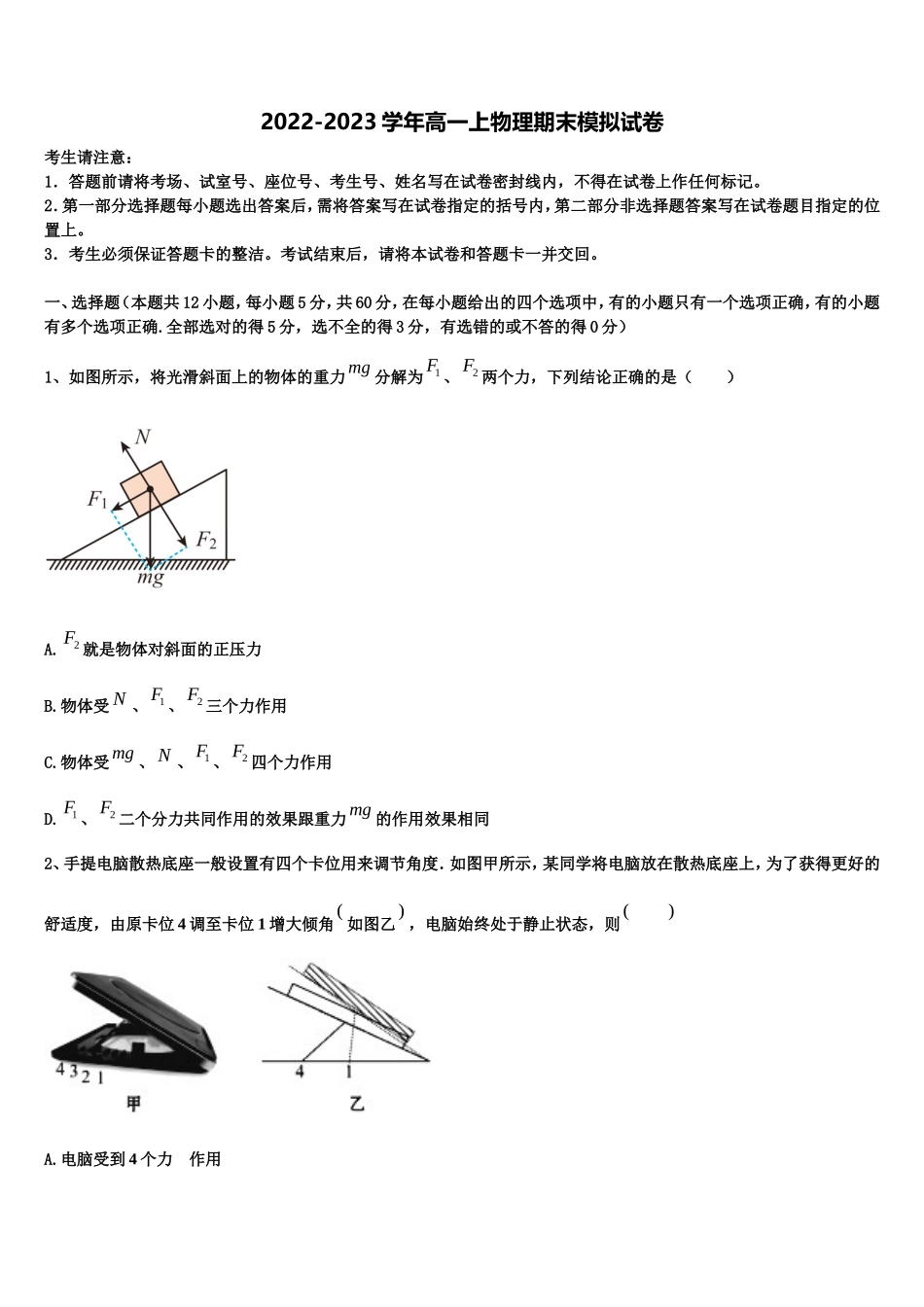 河北省邯郸市六校2022年高一物理第一学期期末综合测试试题含解析_第1页