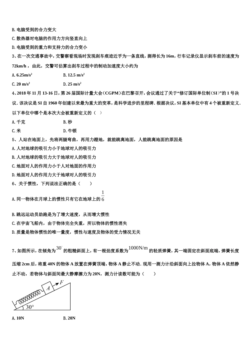 河北省邯郸市六校2022年高一物理第一学期期末综合测试试题含解析_第2页