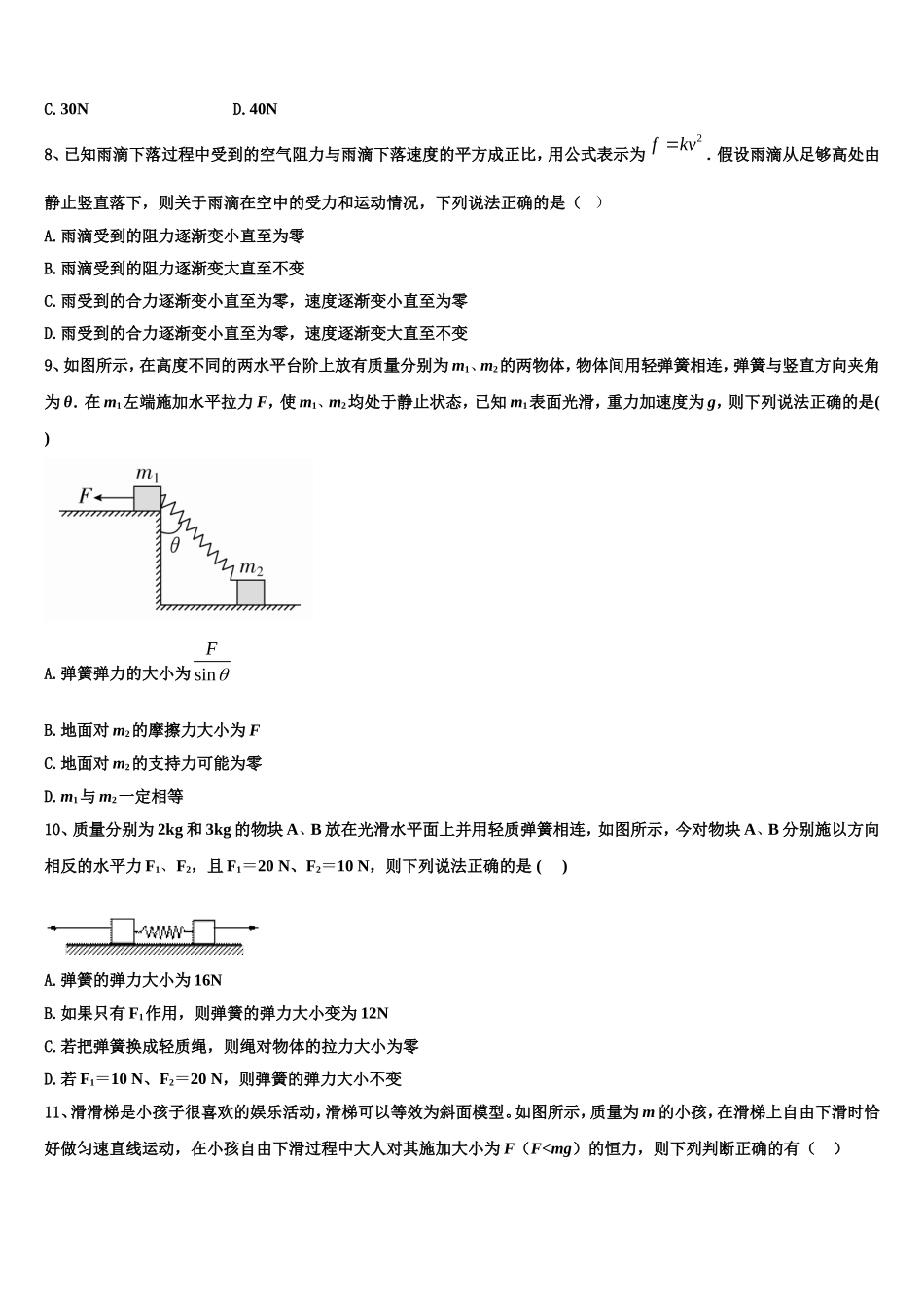 河北省邯郸市六校2022年高一物理第一学期期末综合测试试题含解析_第3页