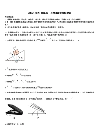 河北省邯郸市六校2022年高一物理第一学期期末综合测试试题含解析