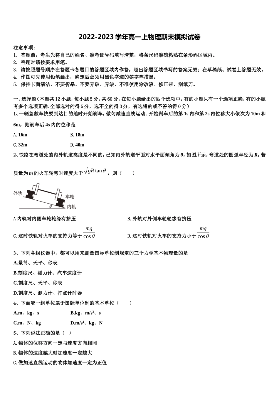 长春市第十一中学2022-2023学年物理高一第一学期期末教学质量检测试题含解析_第1页