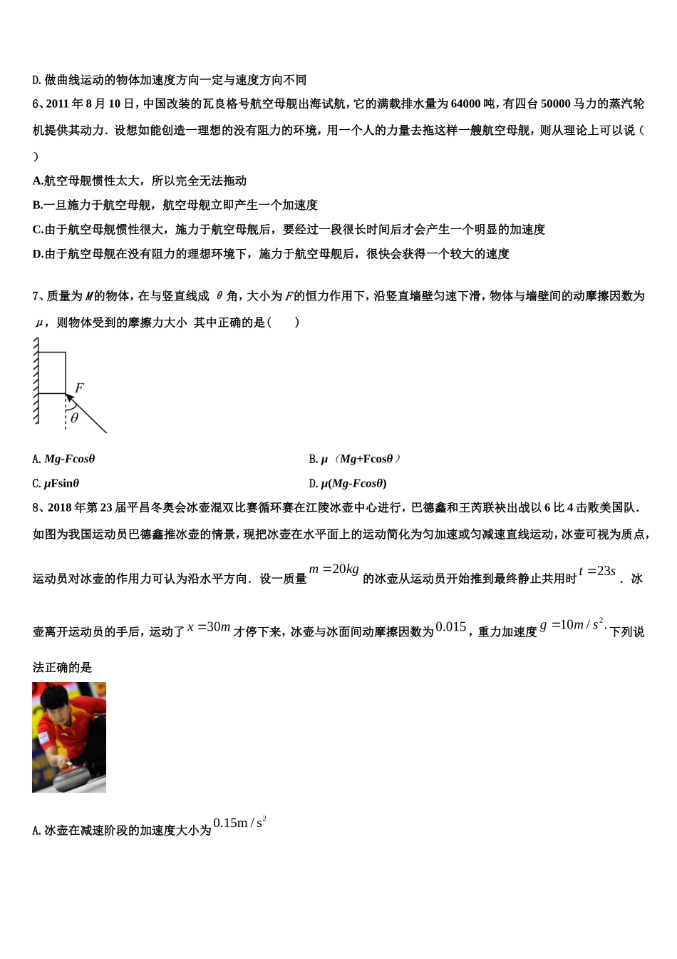 长春市第十一中学2022-2023学年物理高一第一学期期末教学质量检测试题含解析_第2页