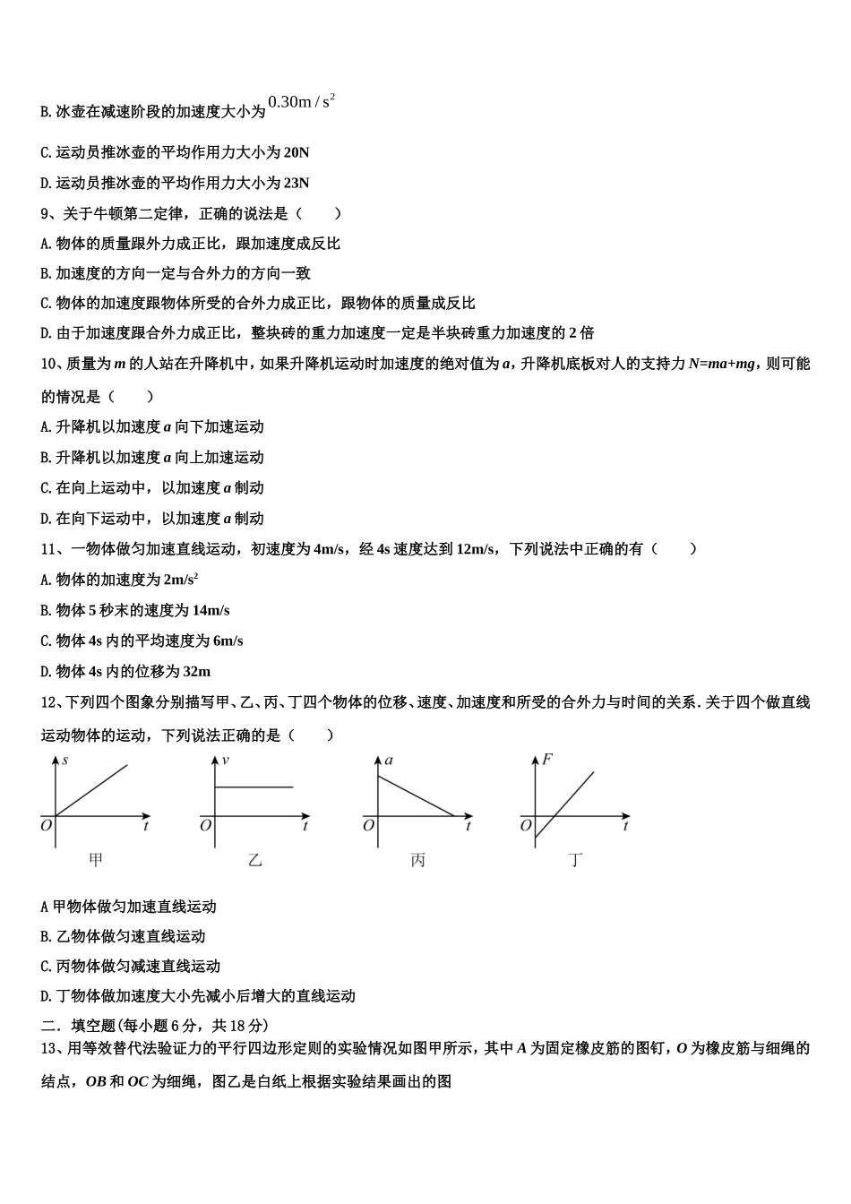 长春市第十一中学2022-2023学年物理高一第一学期期末教学质量检测试题含解析_第3页