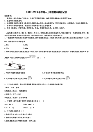 长春市第十一中学2022-2023学年物理高一第一学期期末教学质量检测试题含解析